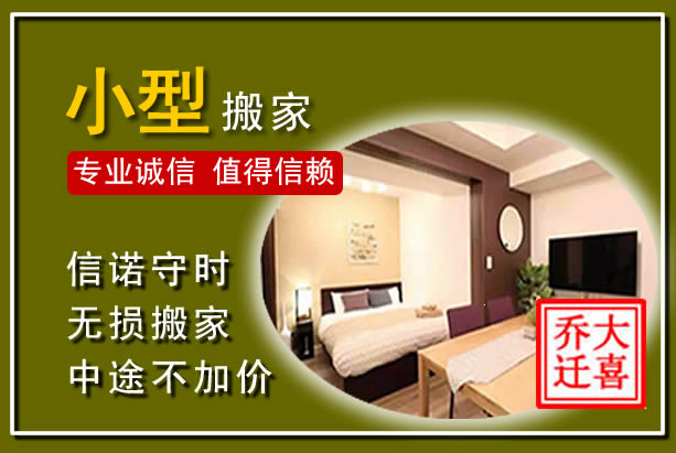 镇康小型搬家