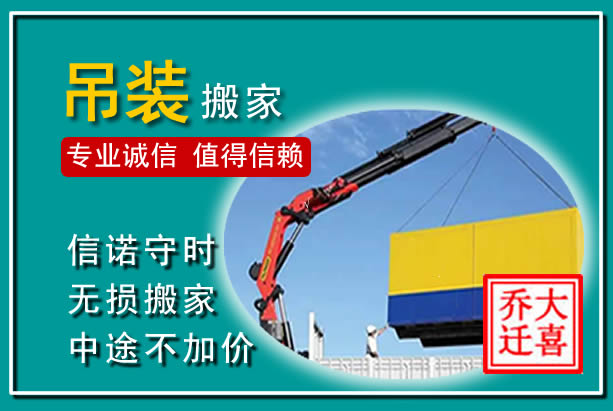镇康吊装大件搬家