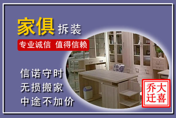 镇康家俱拆装搬运